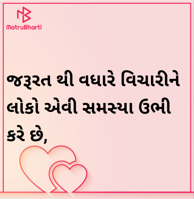 Gujarati Motivational by Megha : 111969714