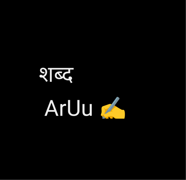 Hindi Thought by ArUu : 111969729