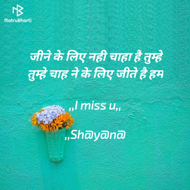 Hindi Shayri by Shayana : 111969733