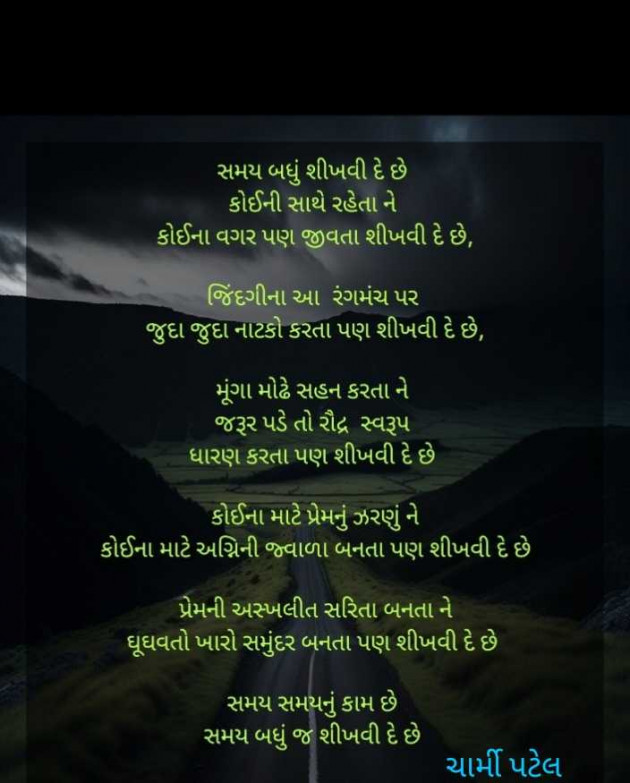 Gujarati Poem by Charmee Patel : 111969749