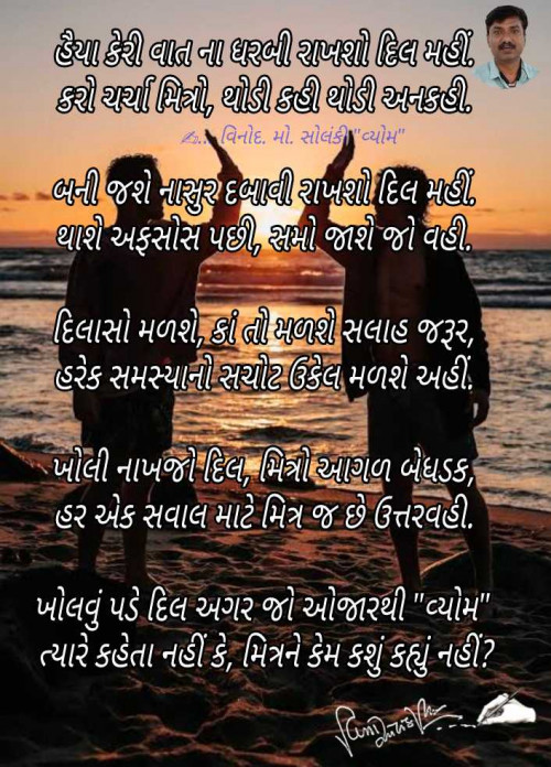 Post by વિનોદ. મો. સોલંકી .વ્યોમ. on 23-Feb-2025 05:26pm