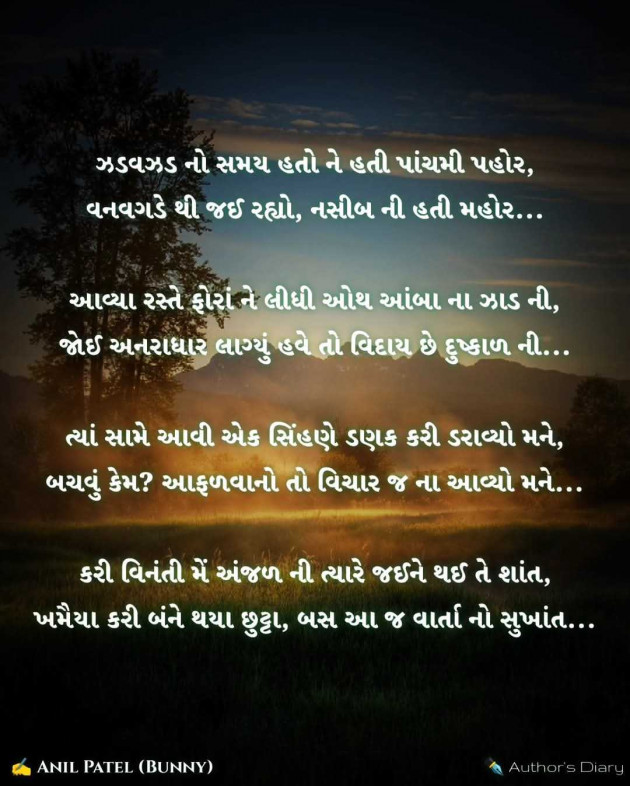 Gujarati Poem by Anil Patel_Bunny : 111969761