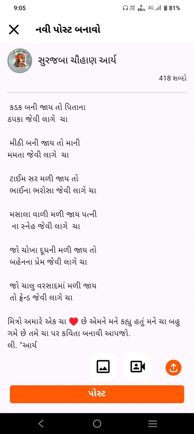 Gujarati Blog by સુરજબા ચૌહાણ આર્ય : 111969777