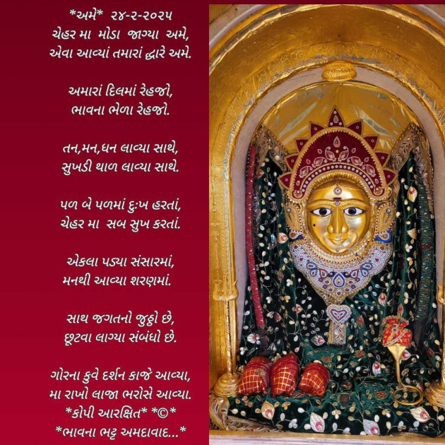 Gujarati Poem by Bhavna Bhatt : 111969785