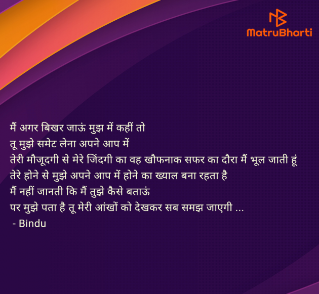 Hindi Thought by Bindu : 111969800