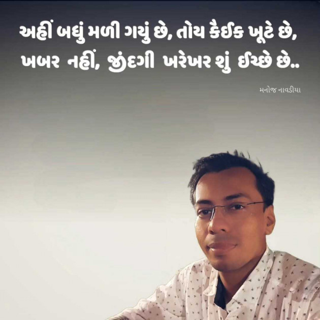 English Shayri by મનોજ નાવડીયા : 111969806