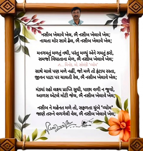 Post by વિનોદ. મો. સોલંકી .વ્યોમ. on 24-Feb-2025 07:03am