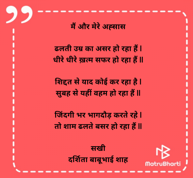 Hindi Poem by Darshita Babubhai Shah : 111969809