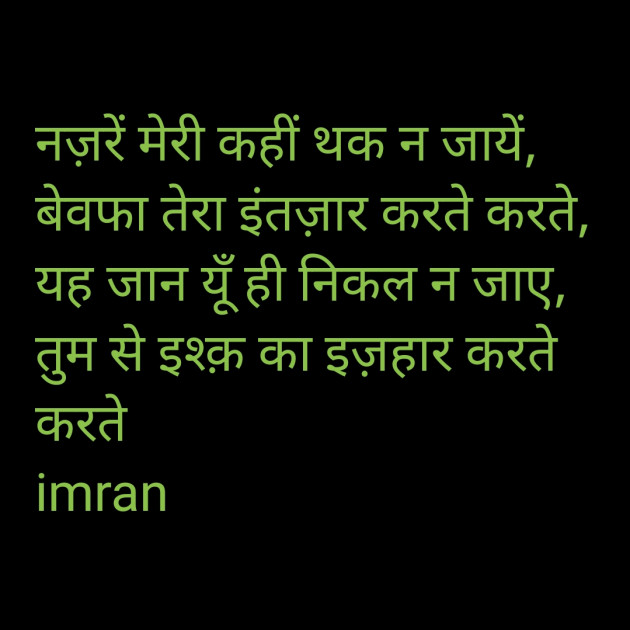 Hindi Shayri by Imaran : 111969835