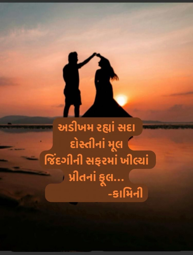 Gujarati Poem by Kamini Shah : 111969849