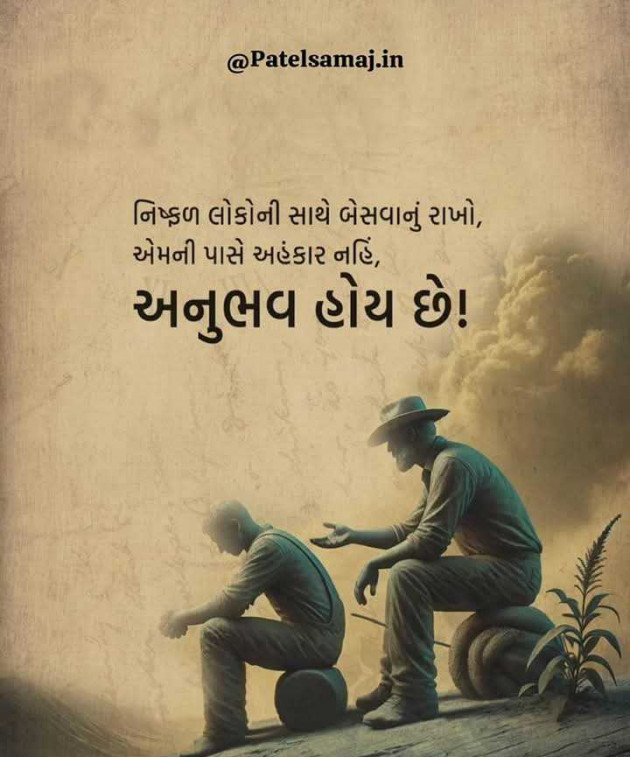 Gujarati Motivational by Manish Patel : 111969857