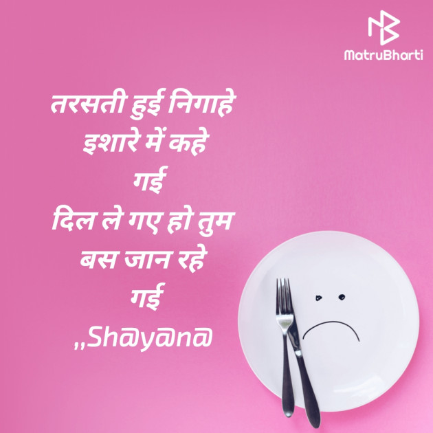 Hindi Shayri by Shayana : 111969865