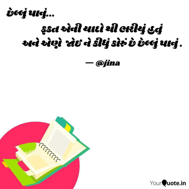 Gujarati Whatsapp-Status by Jina : 111969869