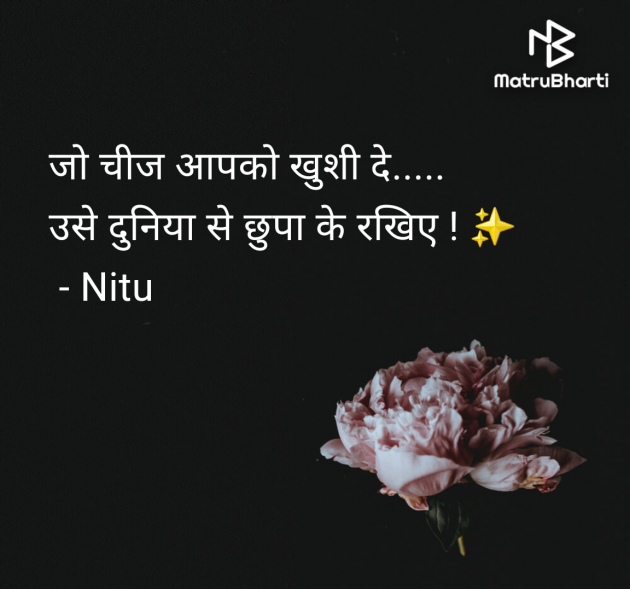 Hindi Quotes by Nitu : 111969899