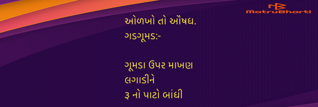 Gujarati Shayri by Umakant : 111969902