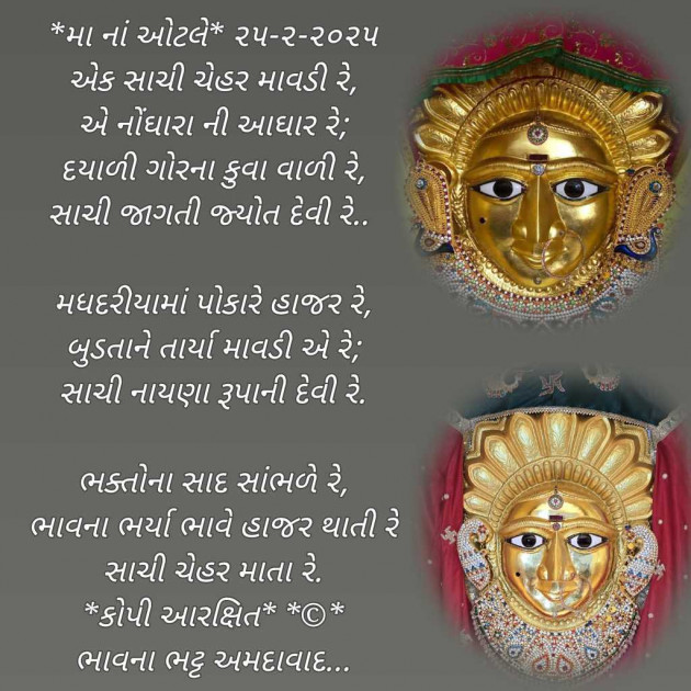 Gujarati Poem by Bhavna Bhatt : 111969905