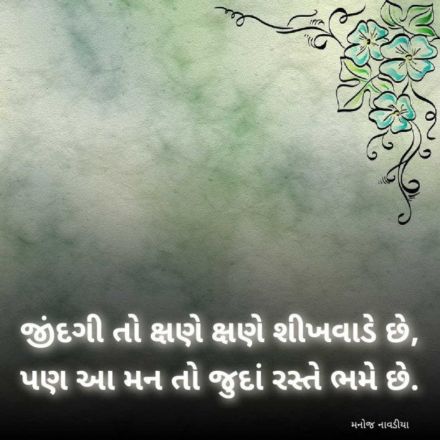 Gujarati Quotes by મનોજ નાવડીયા : 111969909