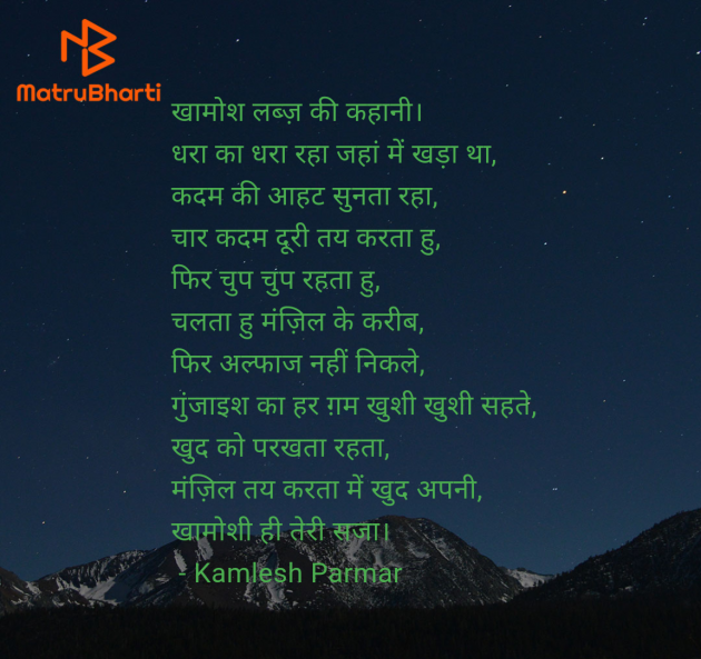 Hindi Poem by Kamlesh Parmar : 111969912