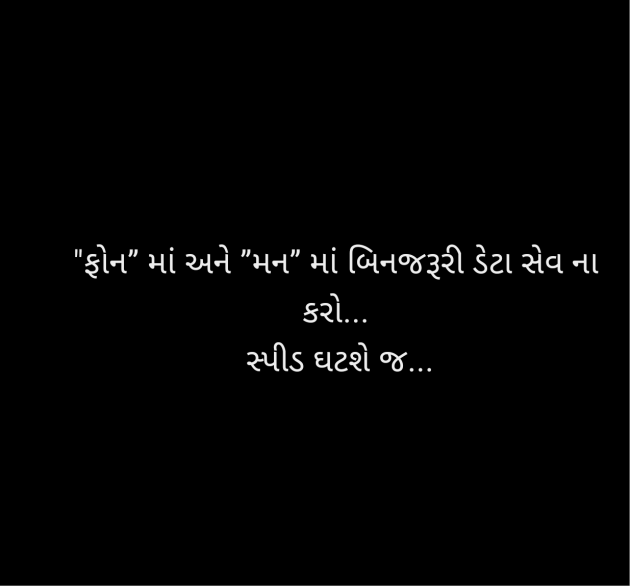 Gujarati Thought by Rinky : 111969932
