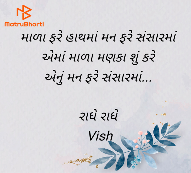 Gujarati Religious by Vish : 111969942