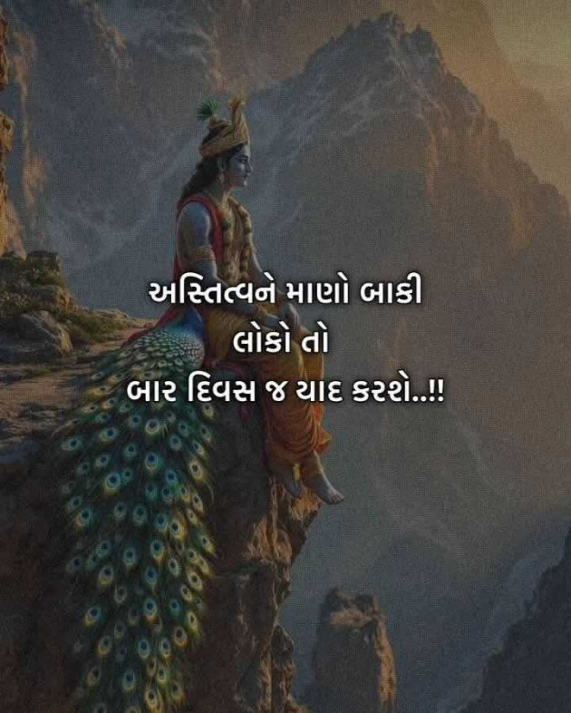 Gujarati Motivational by Manish Patel : 111969943