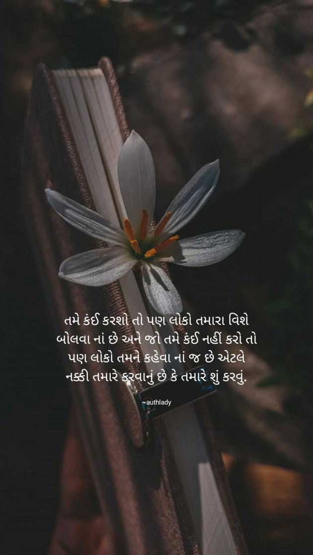 Gujarati Quotes by Krupali Chaklasiya : 111969944