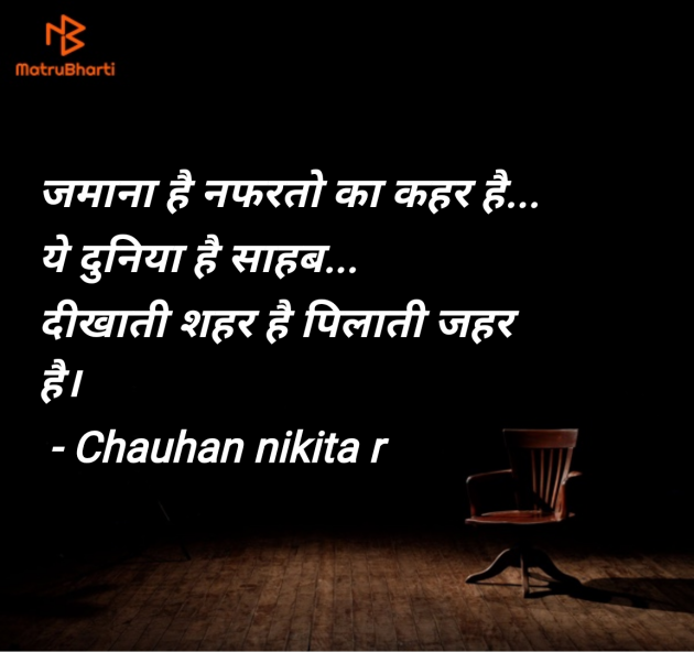 Hindi Shayri by Chauhan nikita r : 111969948