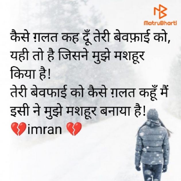 Hindi Shayri by Imaran : 111969958