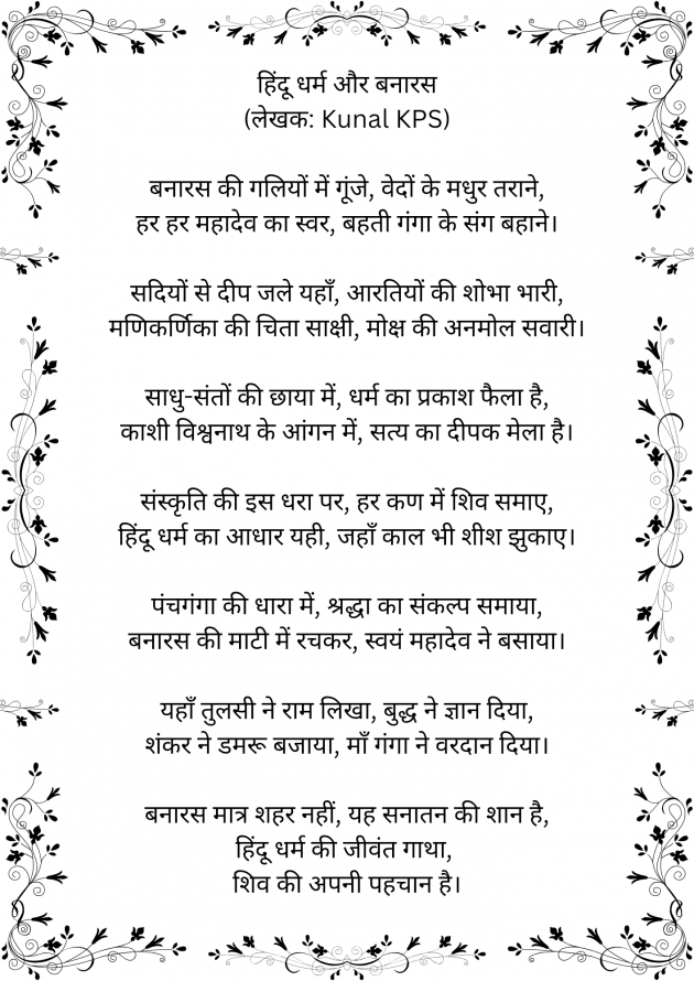 Hindi Poem by kunal kps : 111969996