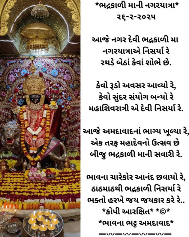 Gujarati Religious by Bhavna Bhatt : 111969998