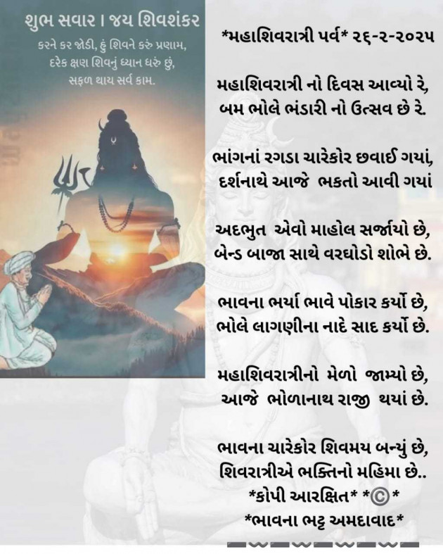 Gujarati Poem by Bhavna Bhatt : 111969999