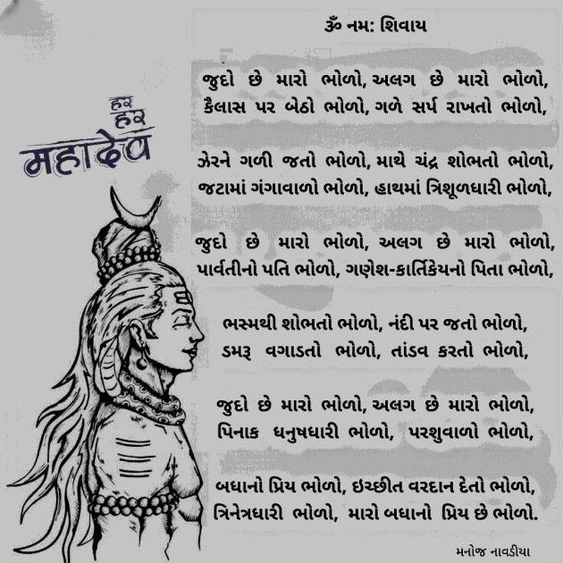 Gujarati Poem by મનોજ નાવડીયા : 111970004