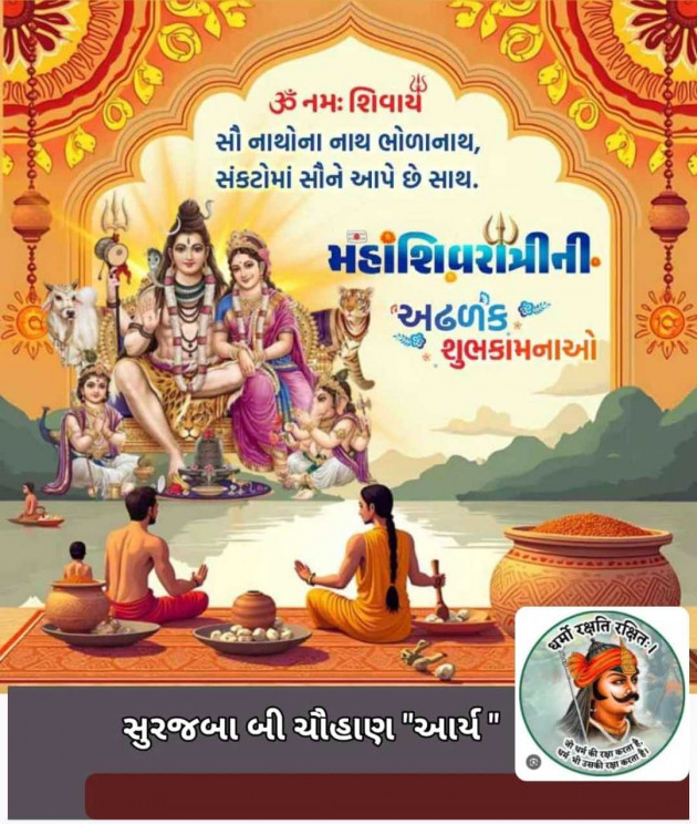 Gujarati Blog by સુરજબા ચૌહાણ આર્ય : 111970007