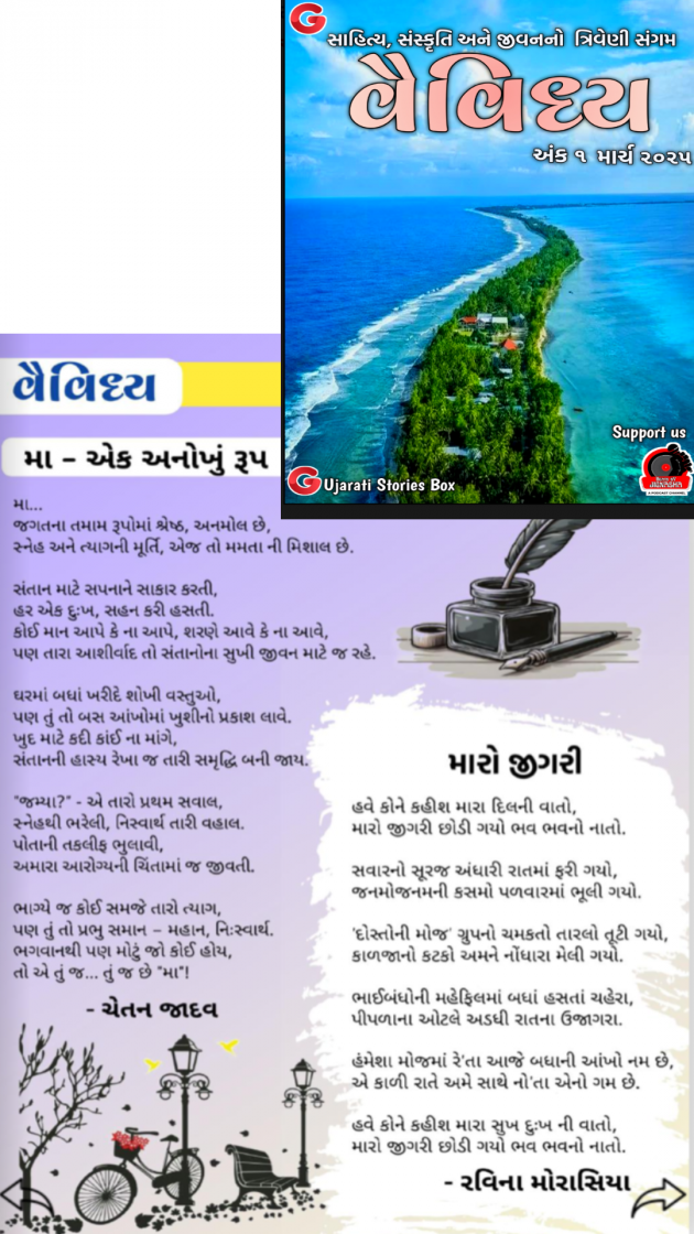 Gujarati Poem by રવિના મોરાસિયા : 111970019