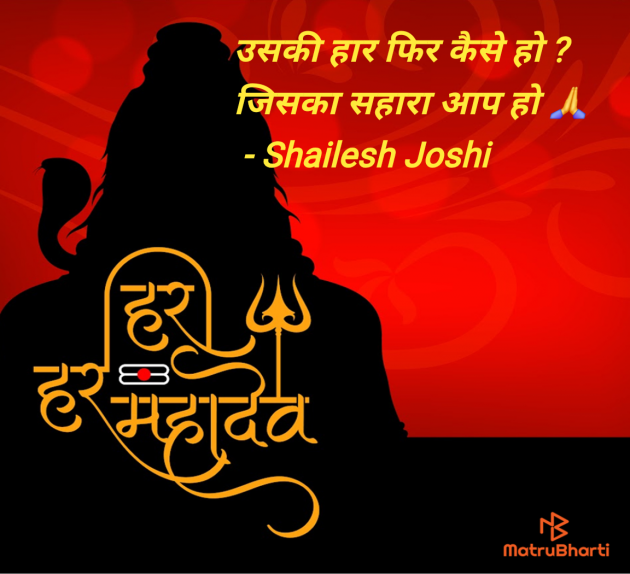 Hindi Quotes by Shailesh Joshi : 111970031
