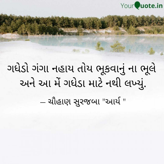 Gujarati Blog by સુરજબા ચૌહાણ આર્ય : 111970036