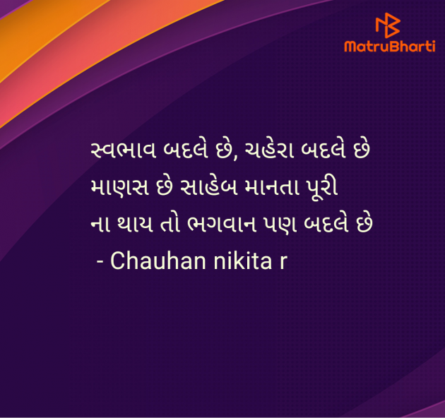 Gujarati Shayri by Chauhan nikita r : 111970081