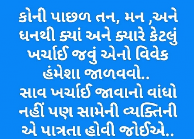 Gujarati Shayri by Gautam Patel : 111970085