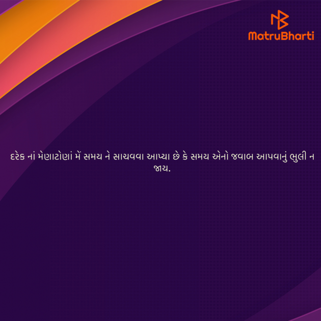 Gujarati Blog by ek archana arpan tane : 111970095