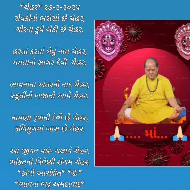 Gujarati Poem by Bhavna Bhatt : 111970111