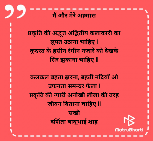 Hindi Poem by Darshita Babubhai Shah : 111970124