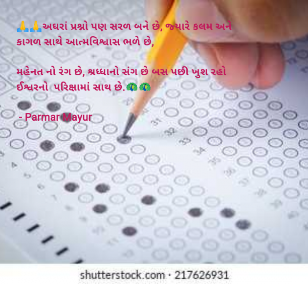 Gujarati Good Morning by Parmar Mayur : 111970129