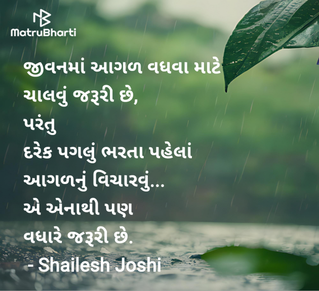 Gujarati Quotes by Shailesh Joshi : 111970145