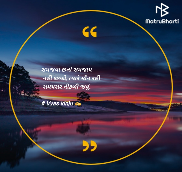 Gujarati Quotes by Vyas Kinju : 111970169