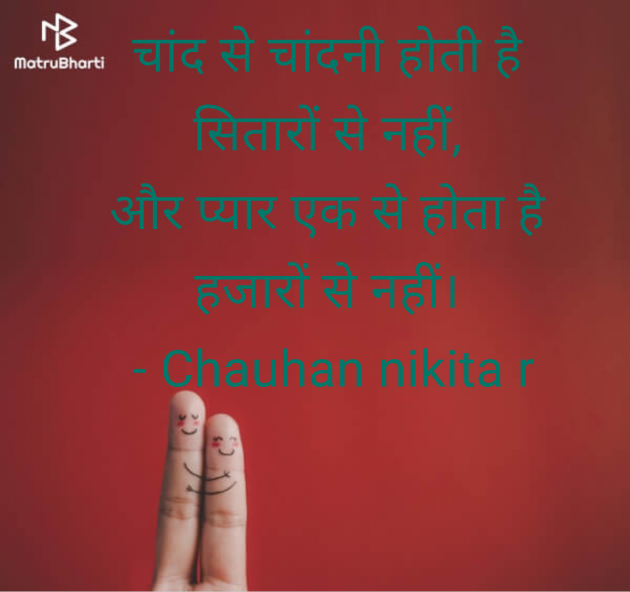 Hindi Shayri by Chauhan nikita r : 111970188