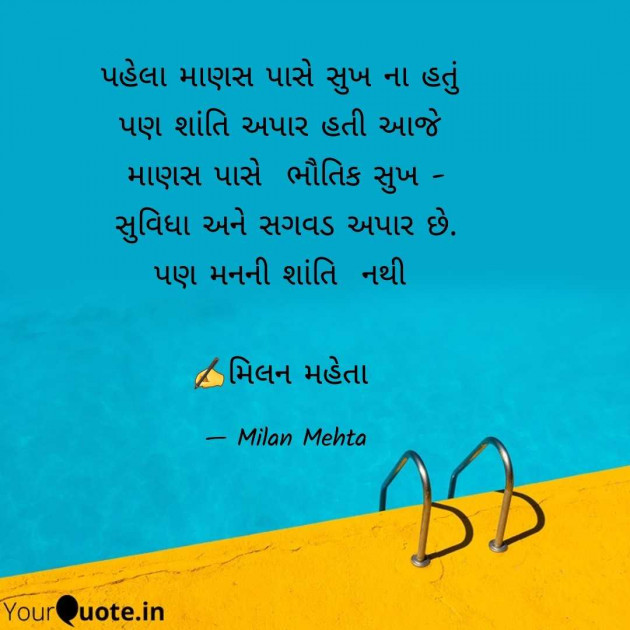 Gujarati Whatsapp-Status by Milan Mehta : 111970191