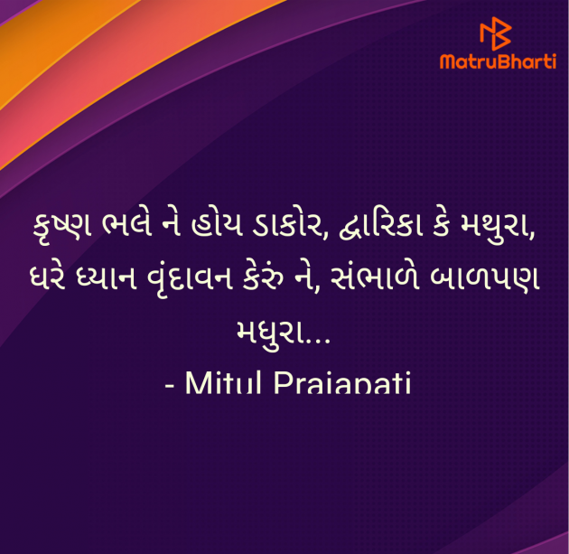 Gujarati Shayri by Mitul Prajapati : 111970198
