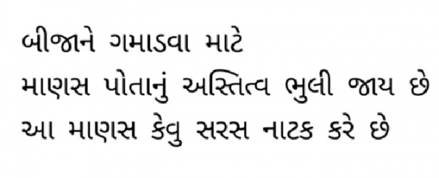 Gujarati Quotes by Gautam Patel : 111970202