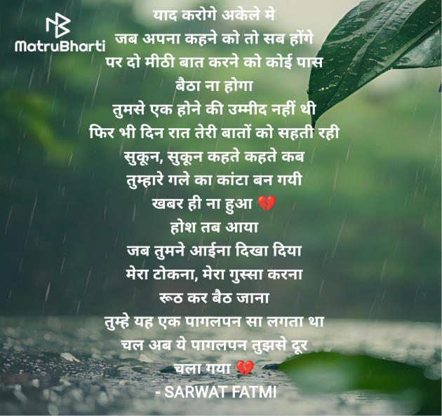 Hindi Shayri by SARWAT FATMI : 111970230