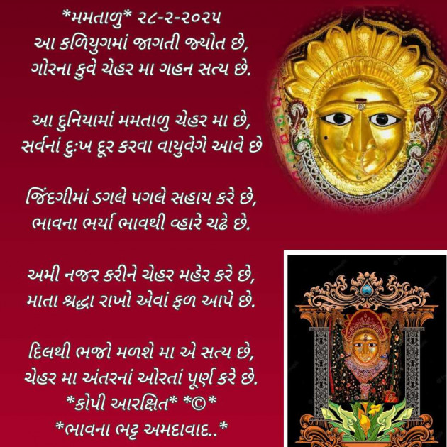 Gujarati Poem by Bhavna Bhatt : 111970233